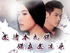 爱本没错,错在爱过头