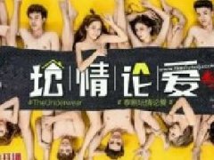 坛情论爱